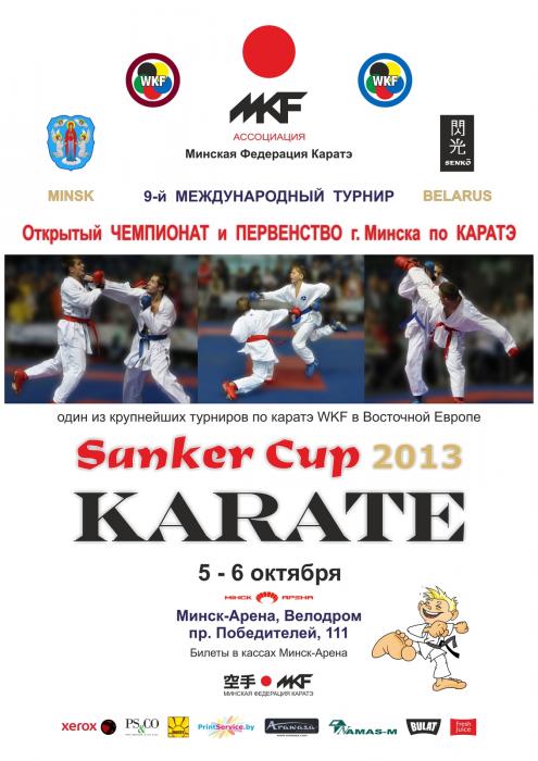 SANKER CUP 2013